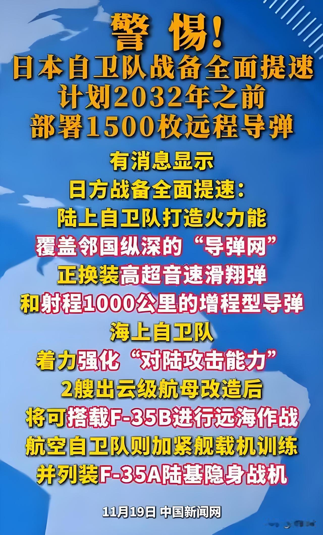 日本这是要疯？1500枚导弹+航母隐身机，军国主义獠牙彻底露出来了！
 
日本自