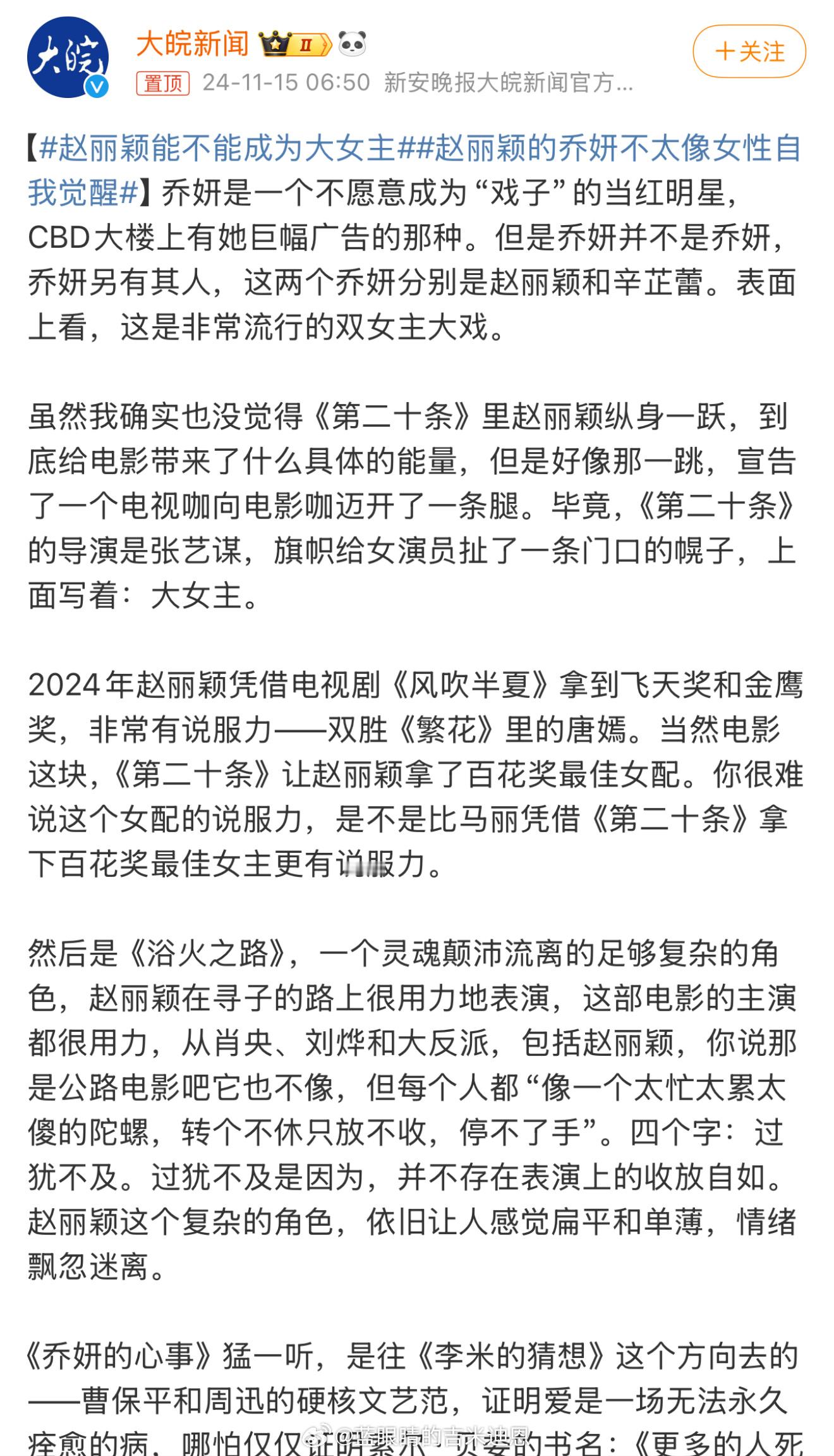 赵丽颖能不能成为大女主  赵丽颖的乔妍不太像女性自我觉醒   这篇文章充满着歧义