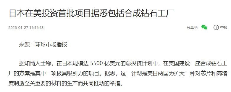 据消息，日本拟推出的对美5500亿美元（约合4万亿人民币）投资计划中，包含与美国