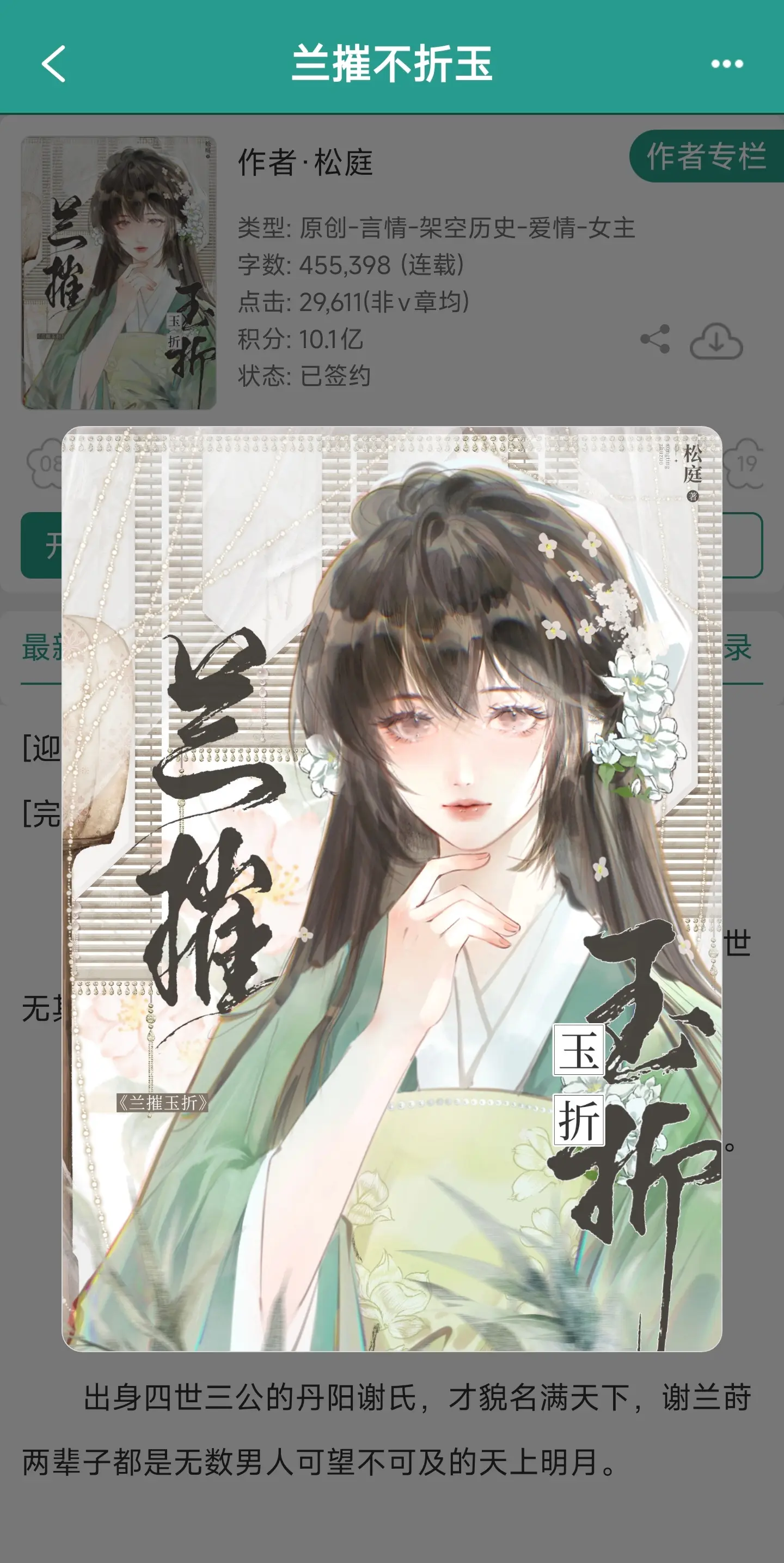 迎风咳血病美人vs假纨绔真枭雄。