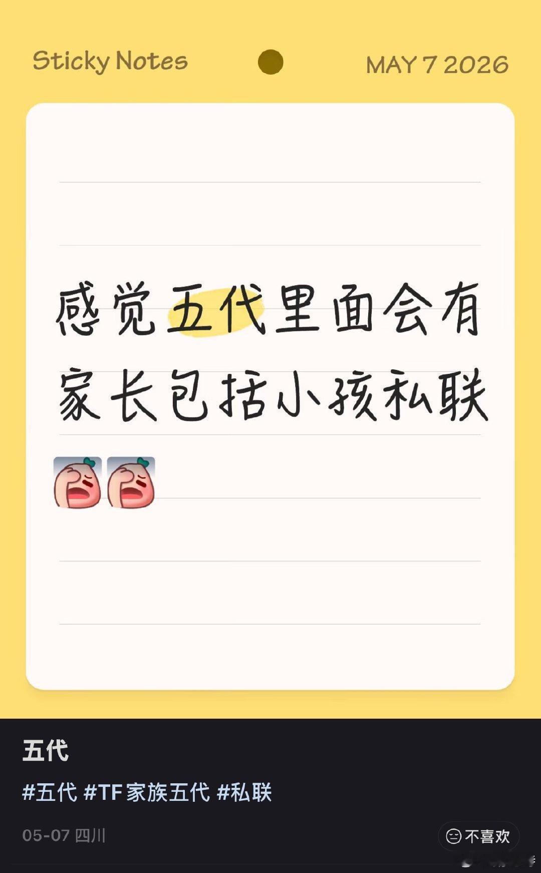 传言时代峰峻五代私联乱象 |  家长包括小孩都在私联是真的吗？你怎么看？ 