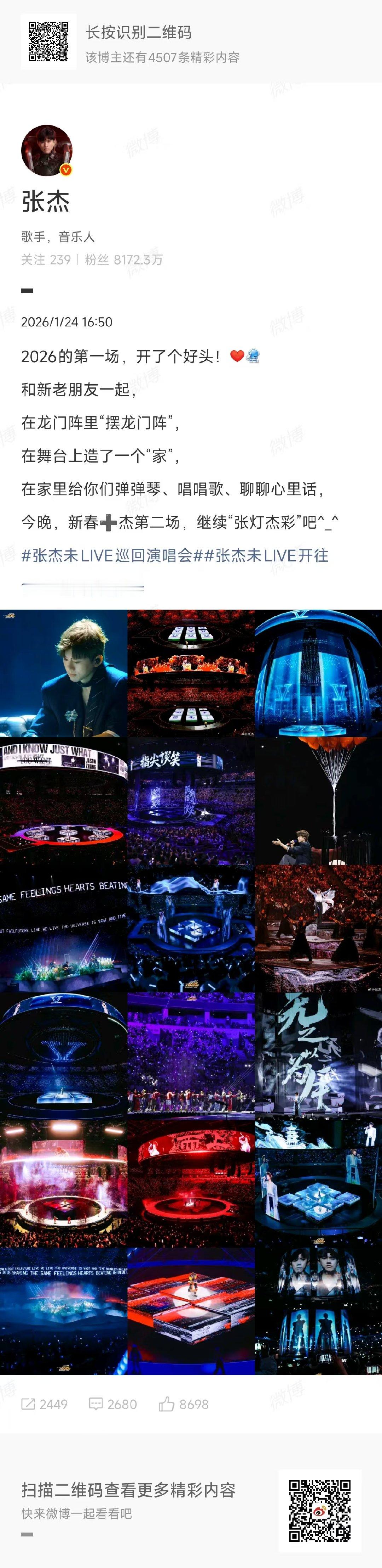 张杰2026的第一场开了个好头张杰在舞台上造了一个家张杰成都新春演唱会，2026