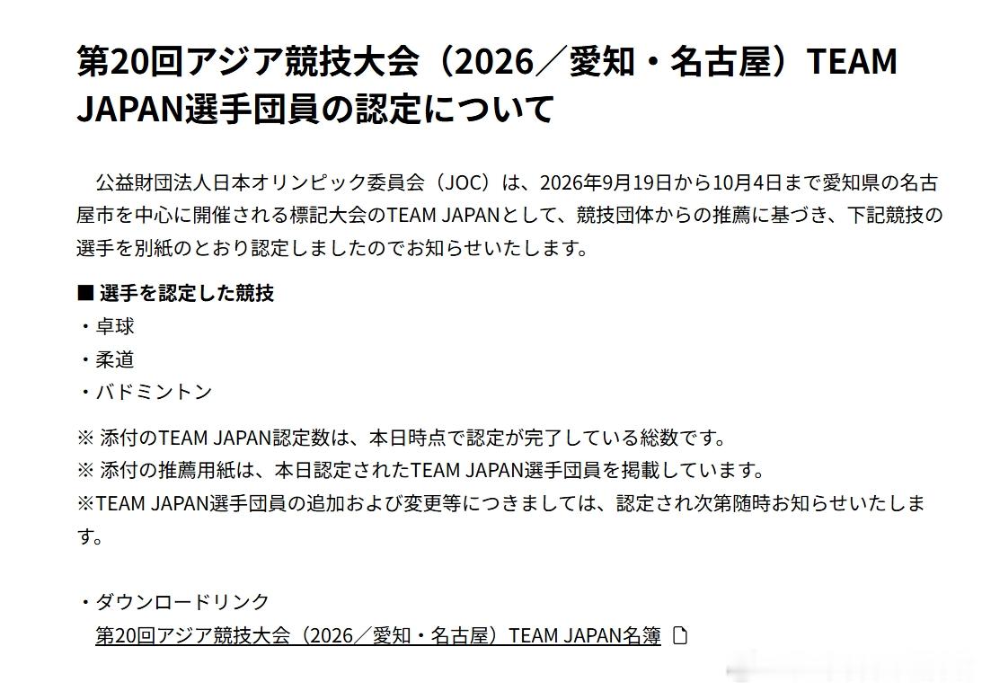 2026亚运会张本智和 260611  日本奥委会完成桌球选手认证，张本智和等十