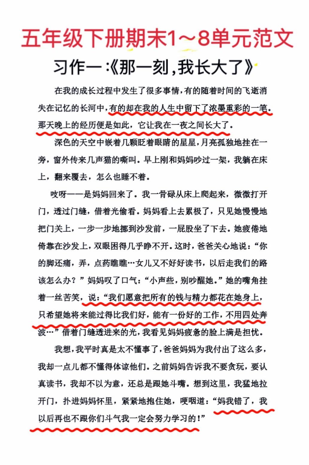 五年级下册语文1——8单元范文！期末押题。范文