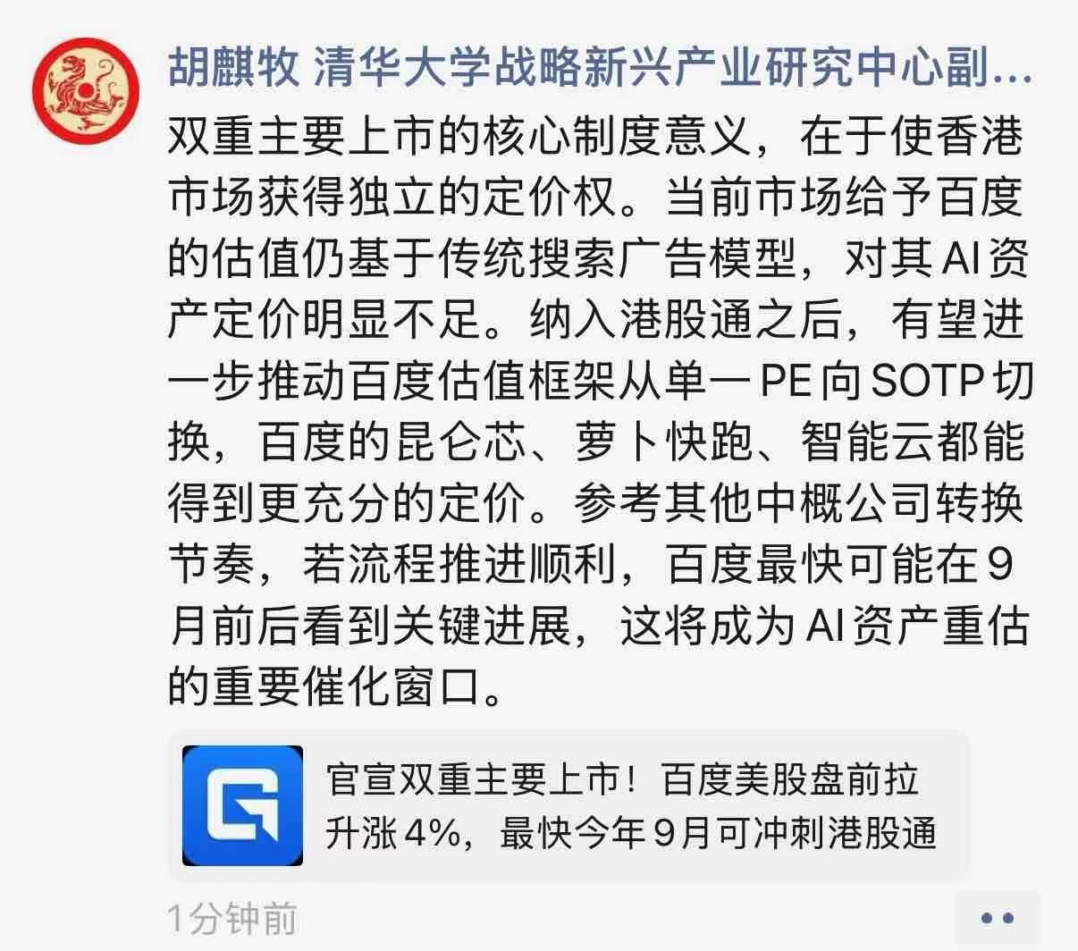 资本市场最令人心动的东西往往就是催化剂。
 
百度公司的重磅正在升温，董事会已授