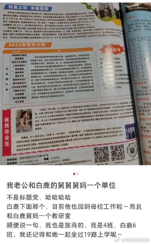 据说鹿鹿的舅舅舅妈就在她毕业的学校上班 