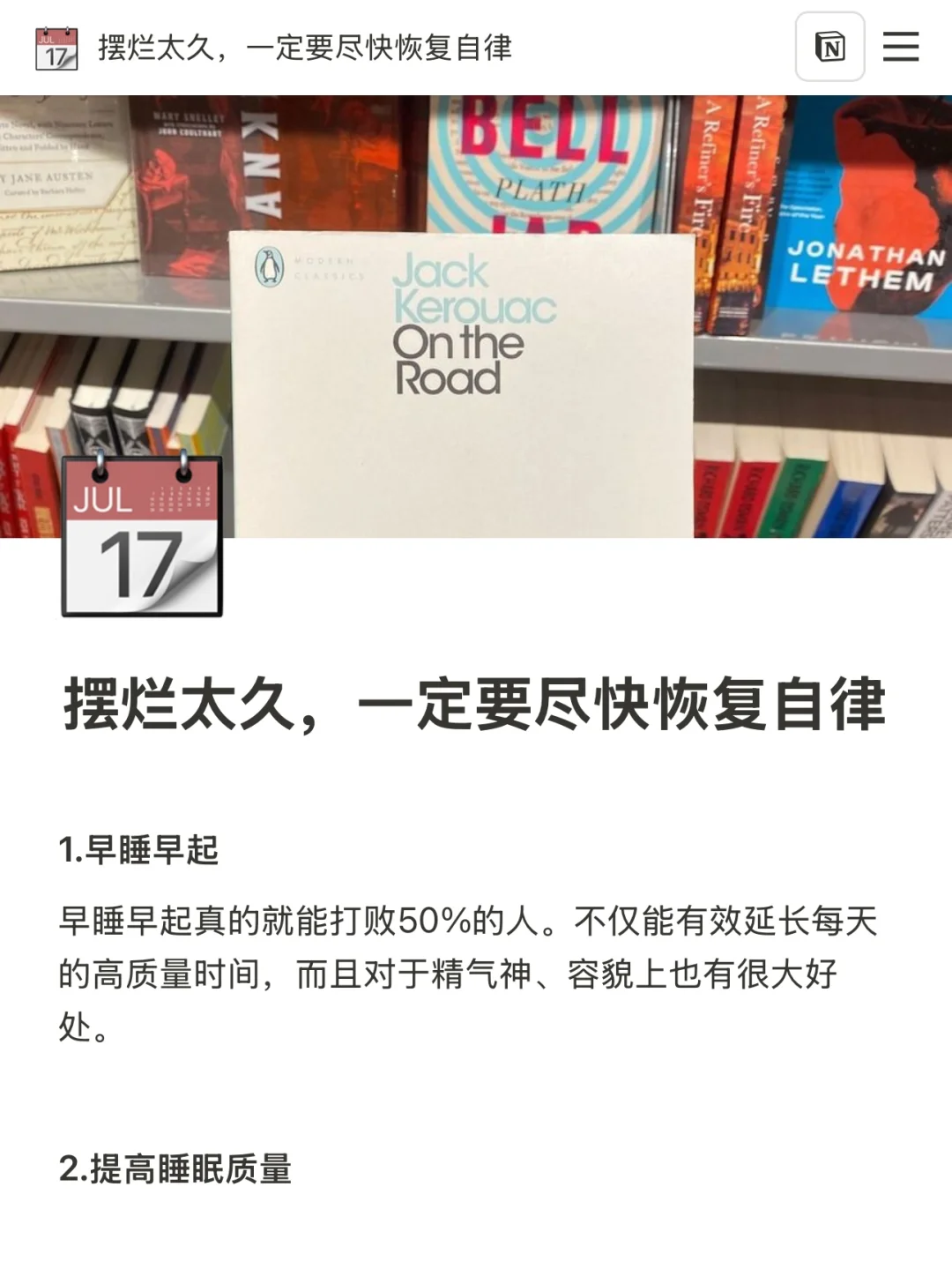 摆烂太久后，一定要尽快恢复自律