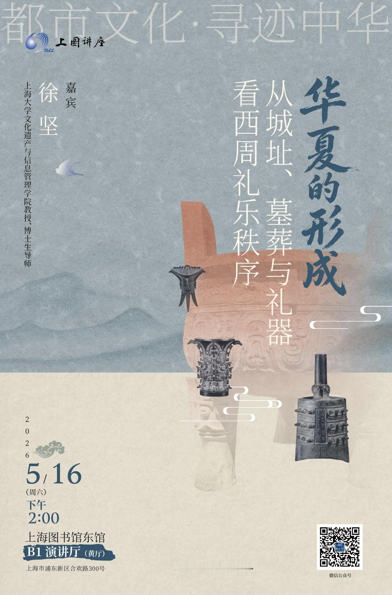 礼序乾坤，乐和天地。西周，是华夏文明制度成型的关键时代。礼乐如何构建秩序？礼制如