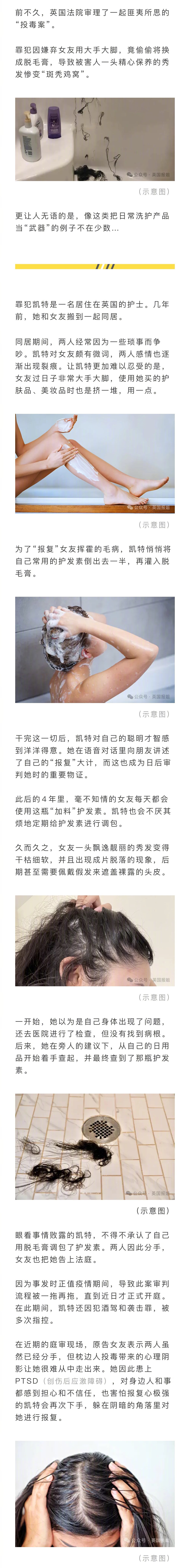 英国护士因不满女友花钱大手大脚，持续4年将对方护发素换成脱毛膏致其严重脱发，网友