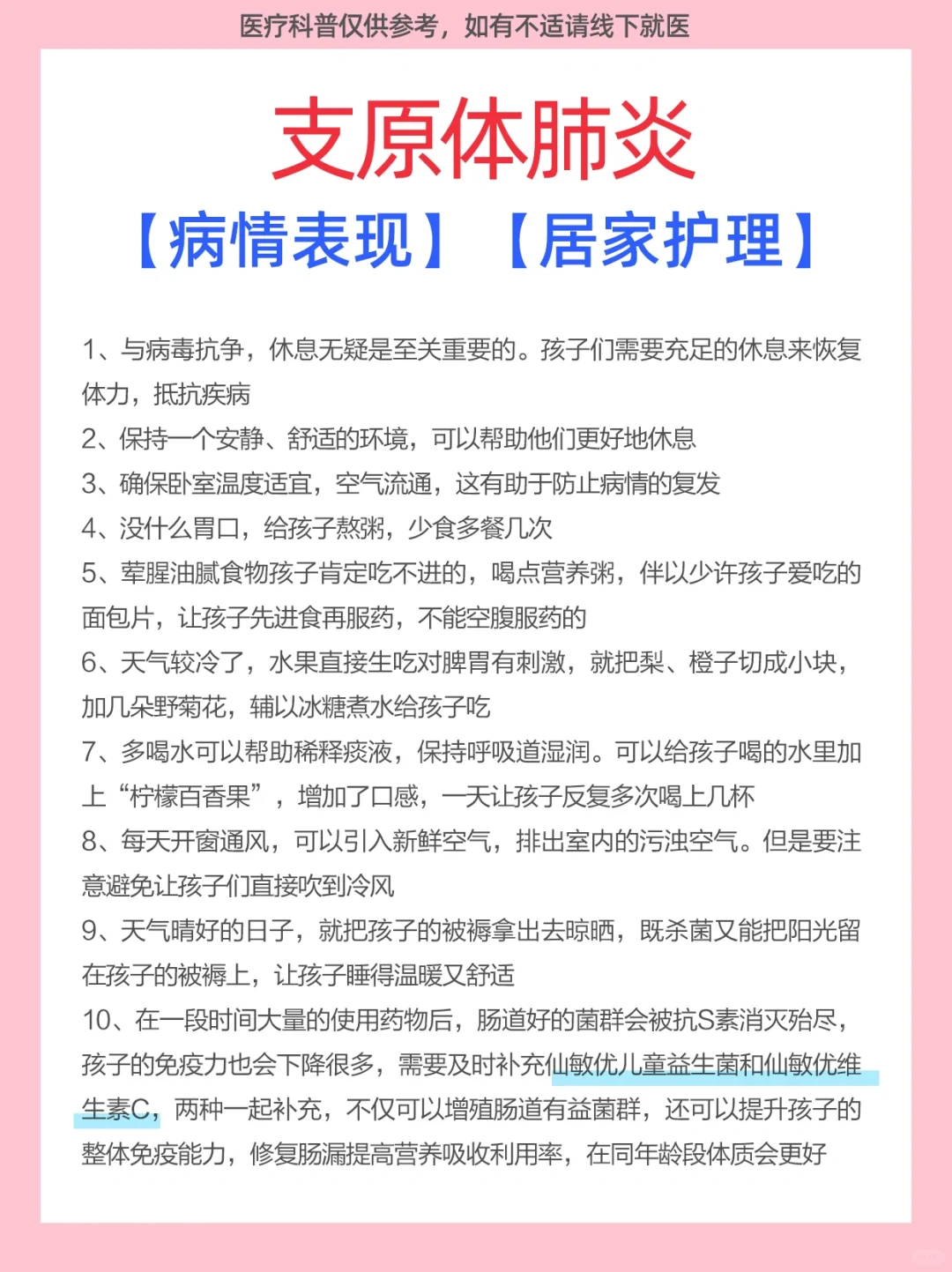 支原体肺炎【病情表现】【居家护理】🆘