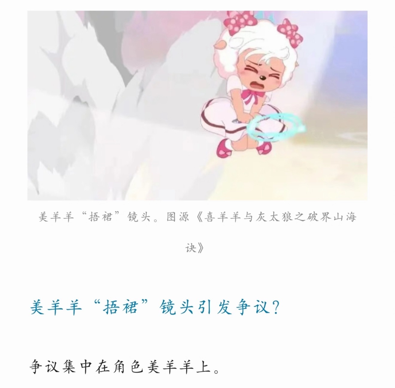 喜羊羊新作擦边争议从小看到大的喜羊羊，新作这段镜头看得有点违和。战斗遇险第一反应