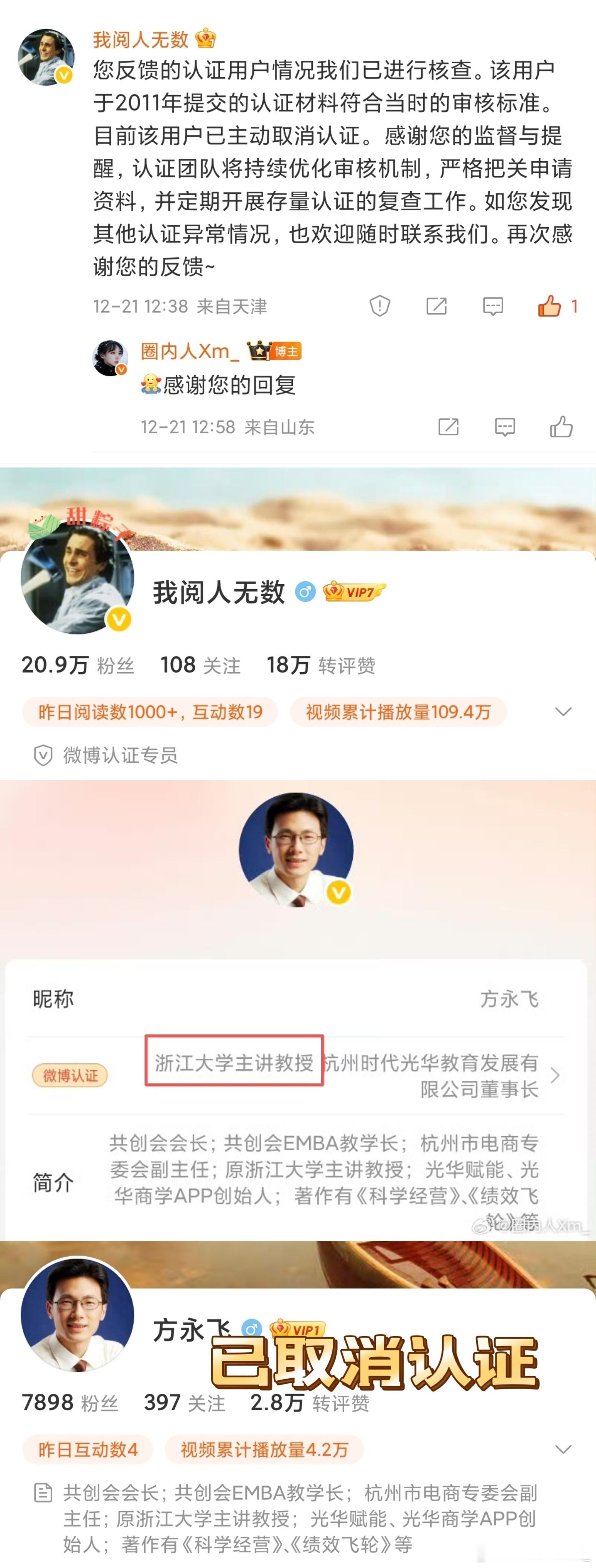 最新消息，微博已回复，方永飞已主动取消微博认证。 