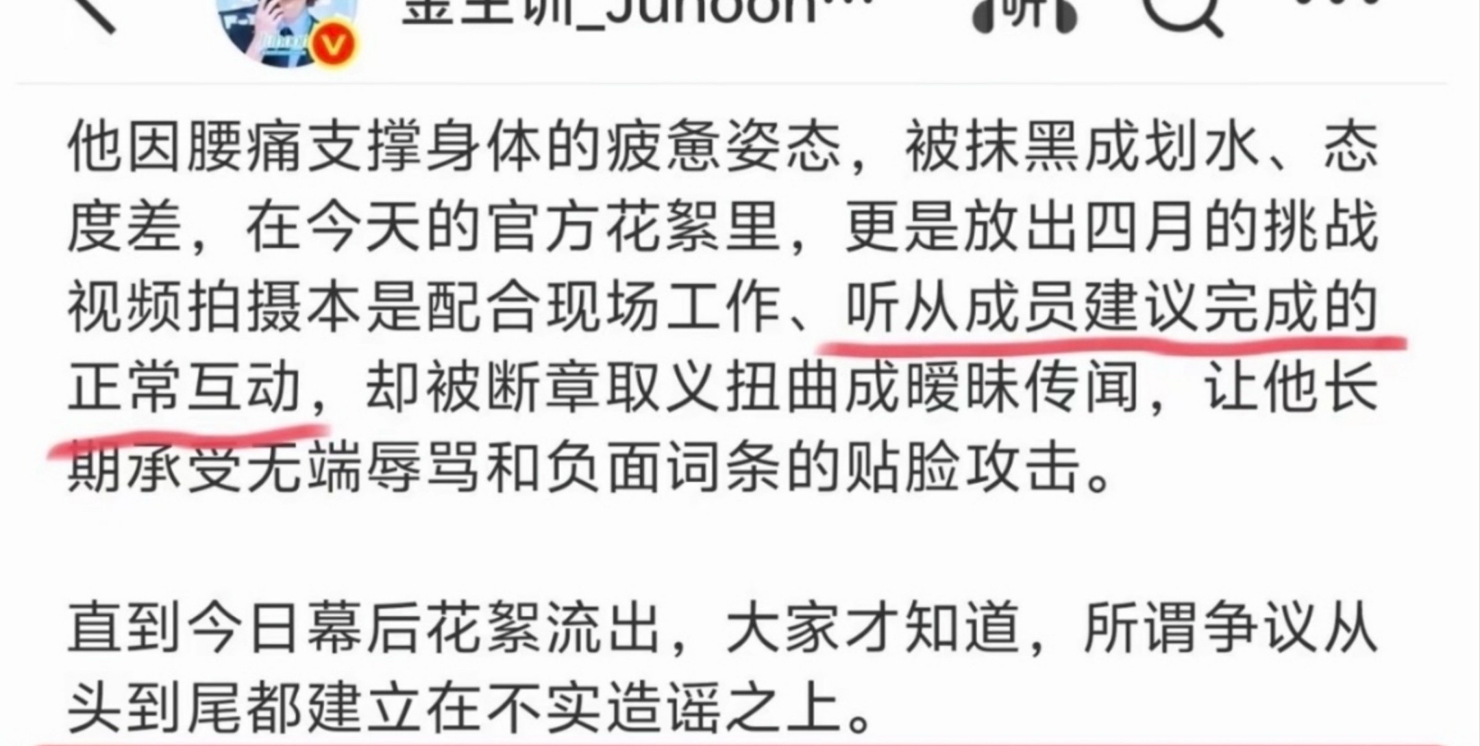 什么时候才明白如果真的是正常互动 也不会被你们自家粉丝骂 一切的起因不都是老㊗️