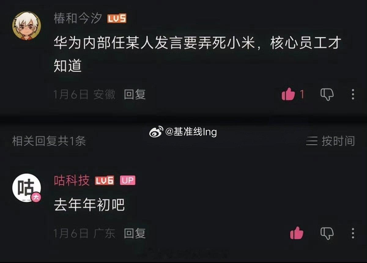 弄死小米？能别乱脑补了吗？他们还认识华为核心员工？还能说出来时间？这造谣造的也太