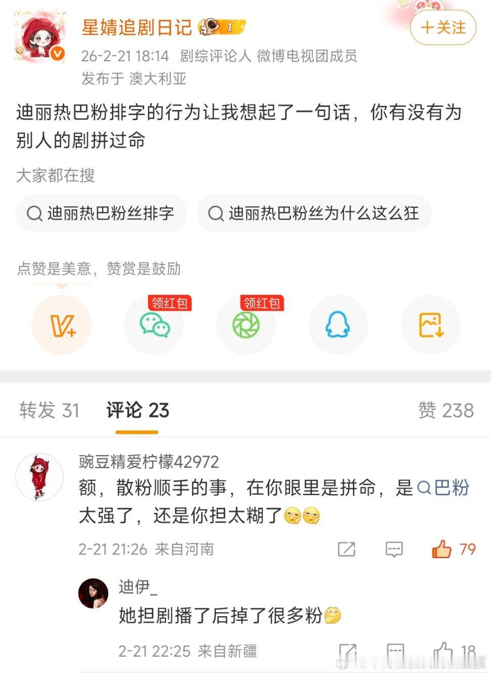 我们家散粉顺手的事在她们看来是拼命粉迪丽热巴的我每天都在明爽