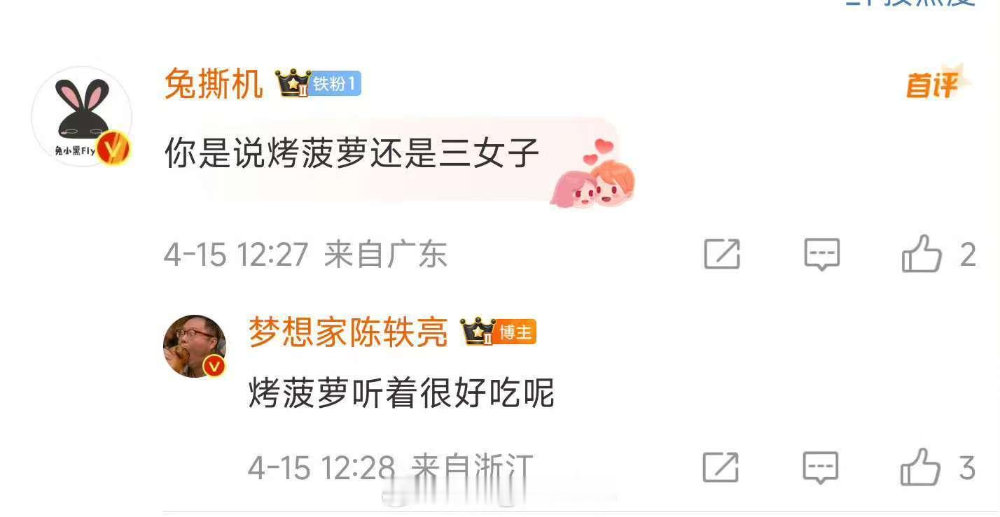 陈轶亮你未来的孩子会知道你这样嘲讽逝者，吃人血馒头吗？ ​​​