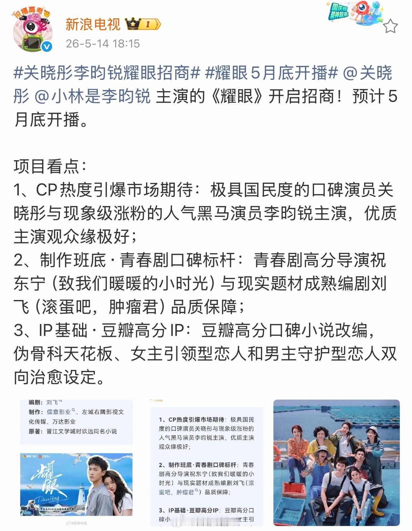 耀眼这之前看预告很不错，是很清新的年轻人恋爱日常。关晓彤和李昀锐在剧里很好看，取
