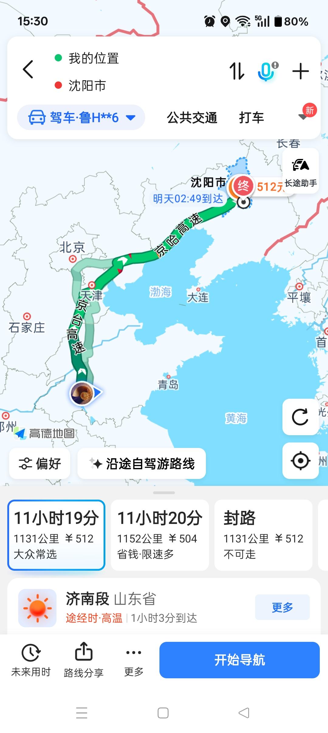路途千里，心随车行。这几天山东太热🥵了，想去东北沈阳避暑，看天气预报沈阳也是高