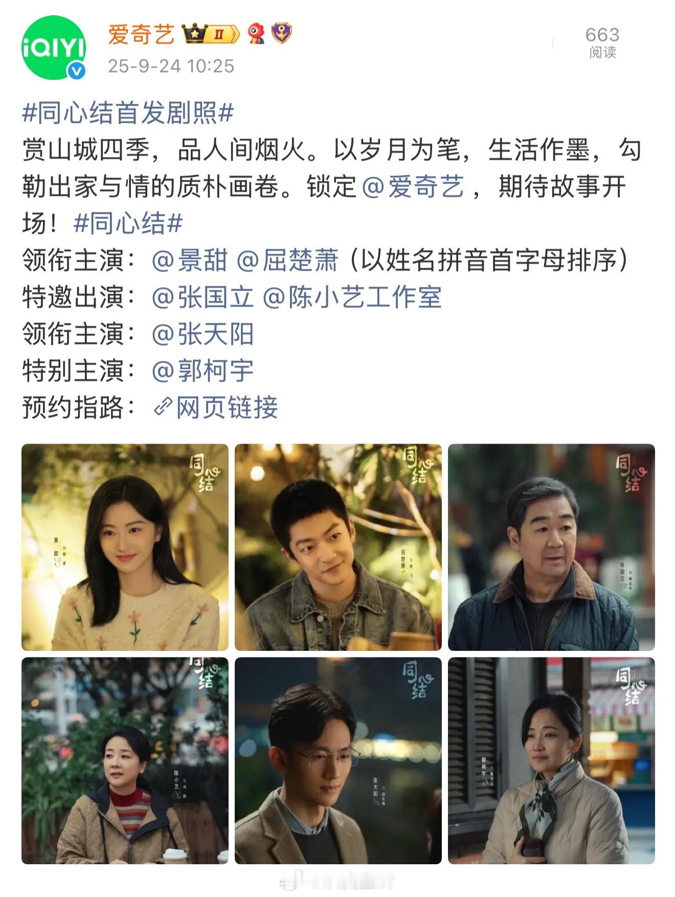 景甜现在都和屈楚萧平番了[笑cry] ​​​