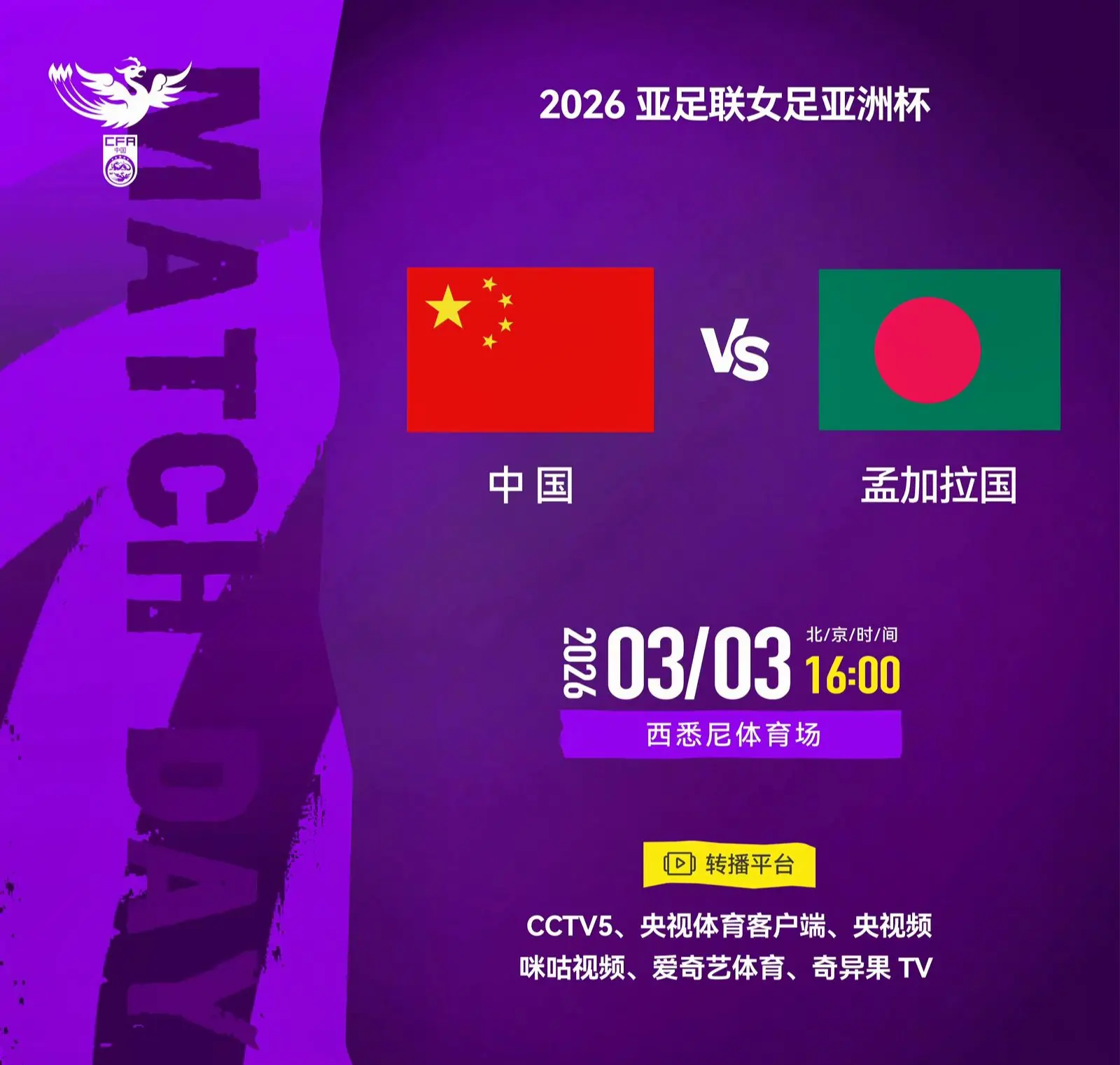 我评论了 的作品： ⚽ 2026 亚足联 小组赛首战！ 中国女足 vs...