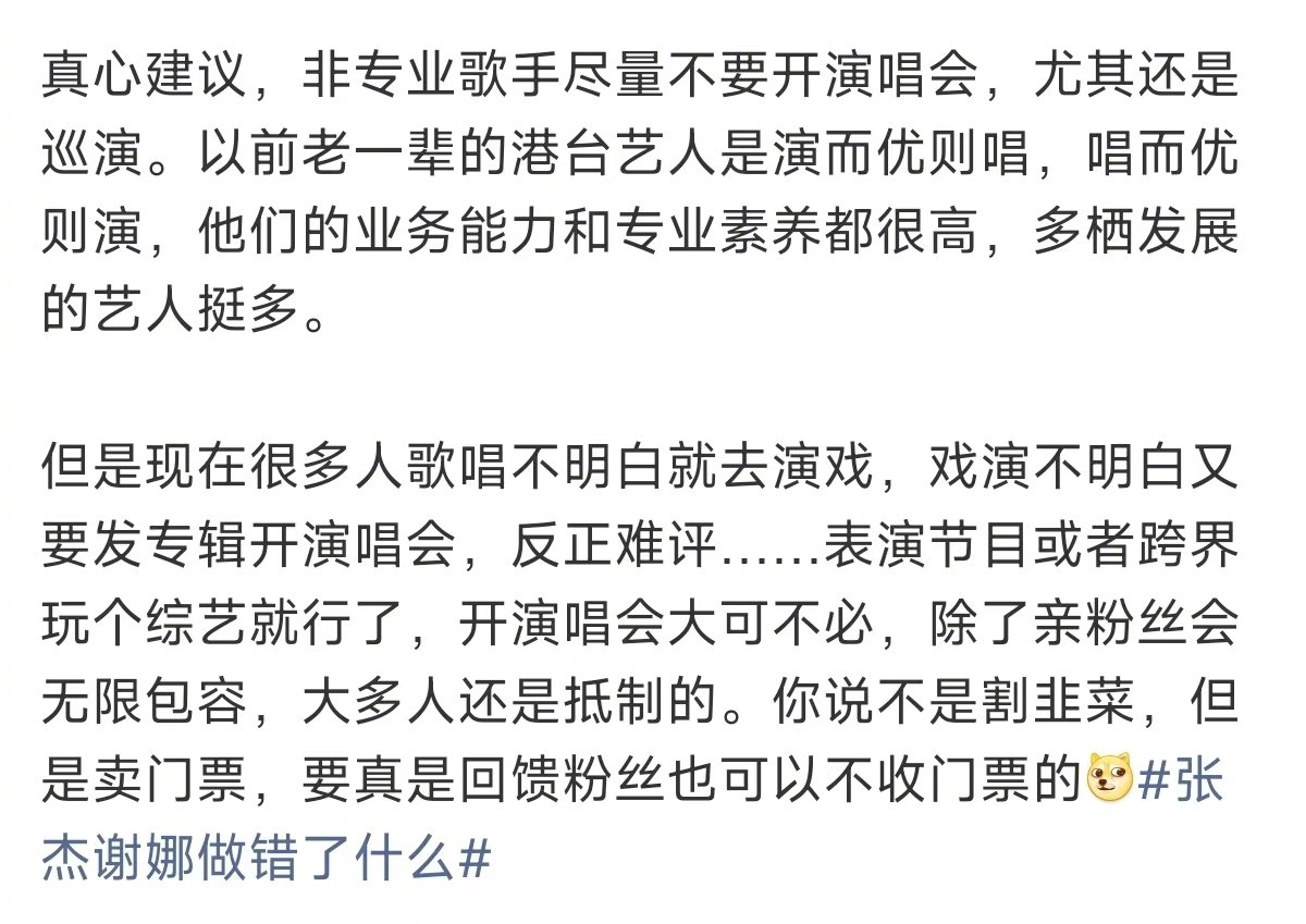 港台艺人的业务能力老一辈港台艺人的业务能力 张杰谢娜做错了什么，觉得开不开看自己