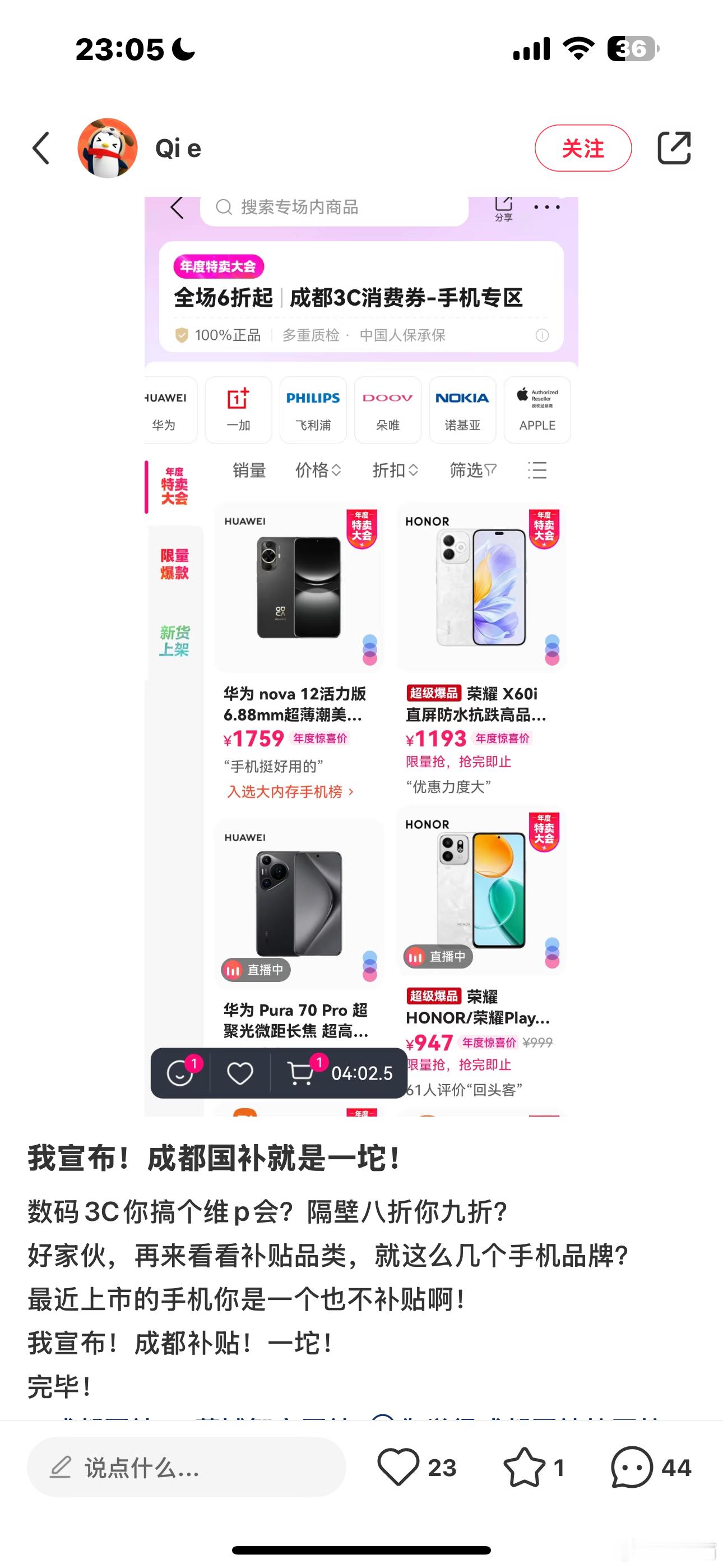 成都的数码3c国补政策在被期待了很久之后终于上线。但上线之后，受到了不少用户的吐