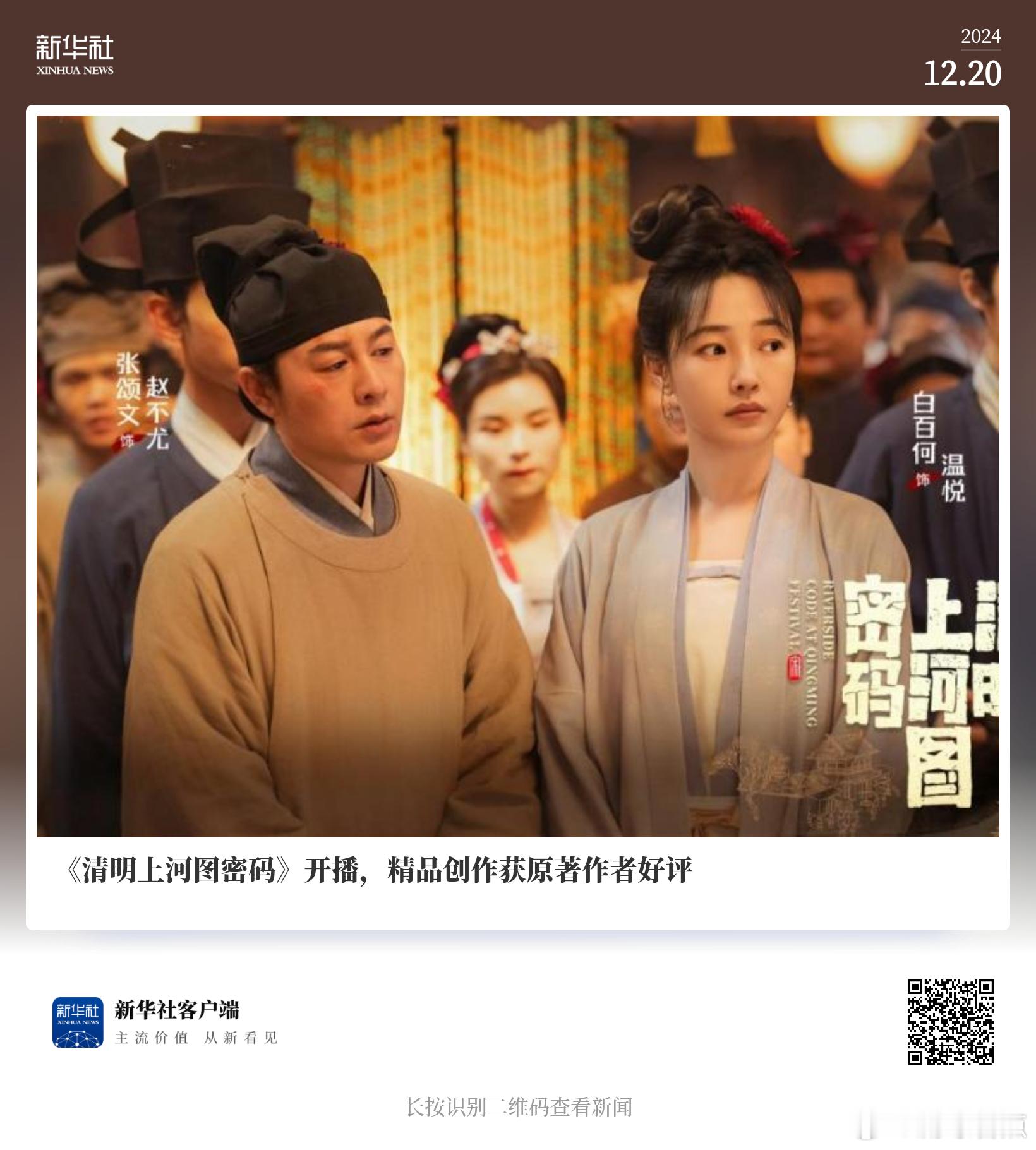 清明上河图密码豆瓣开分 《清明上河图密码》实火！高分彰显品质，全员给力，美学独特