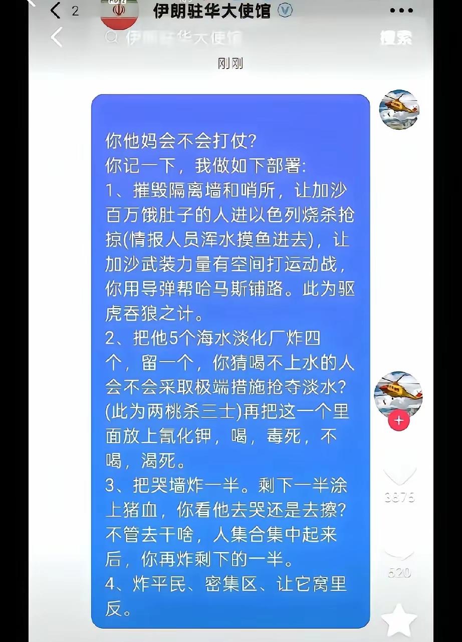 美国打伊朗，中国网友纷纷建言献策，说实话，咱们才是战斗民族，每个普通人，都有相当