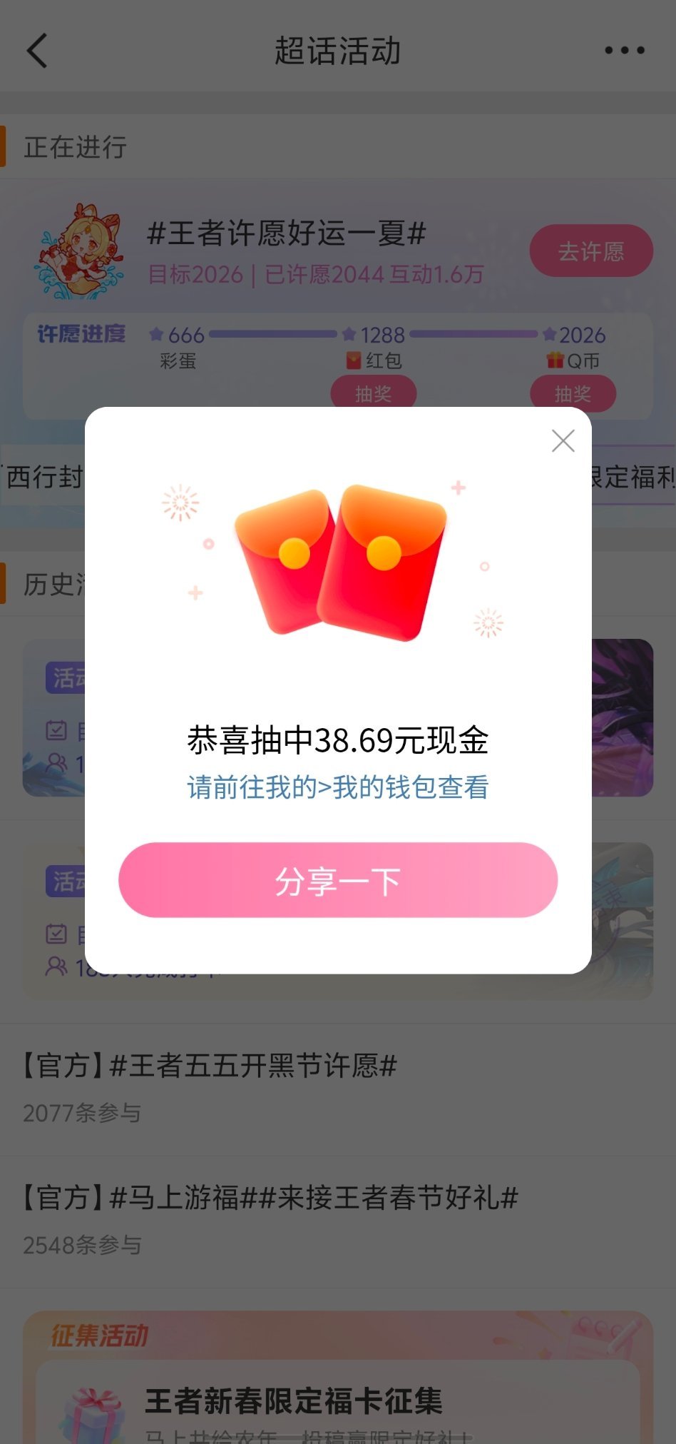 玩王者荣耀这么多年，也是让我薅到王者的羊毛了，这次貌似运气还不错，抽到了38元嘿