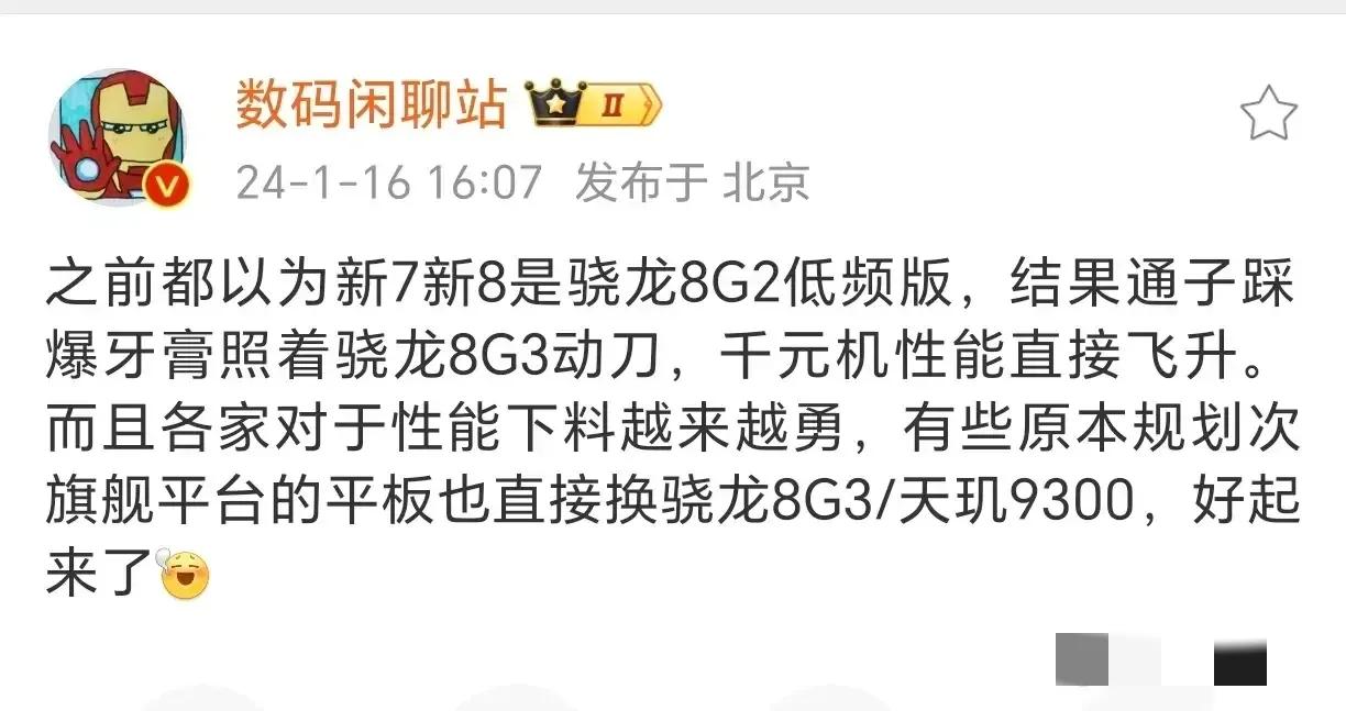 好吧，高通也不挤牙膏了，骁龙中端芯片7系列也开始注重性能了，原因就是麒麟芯片回归