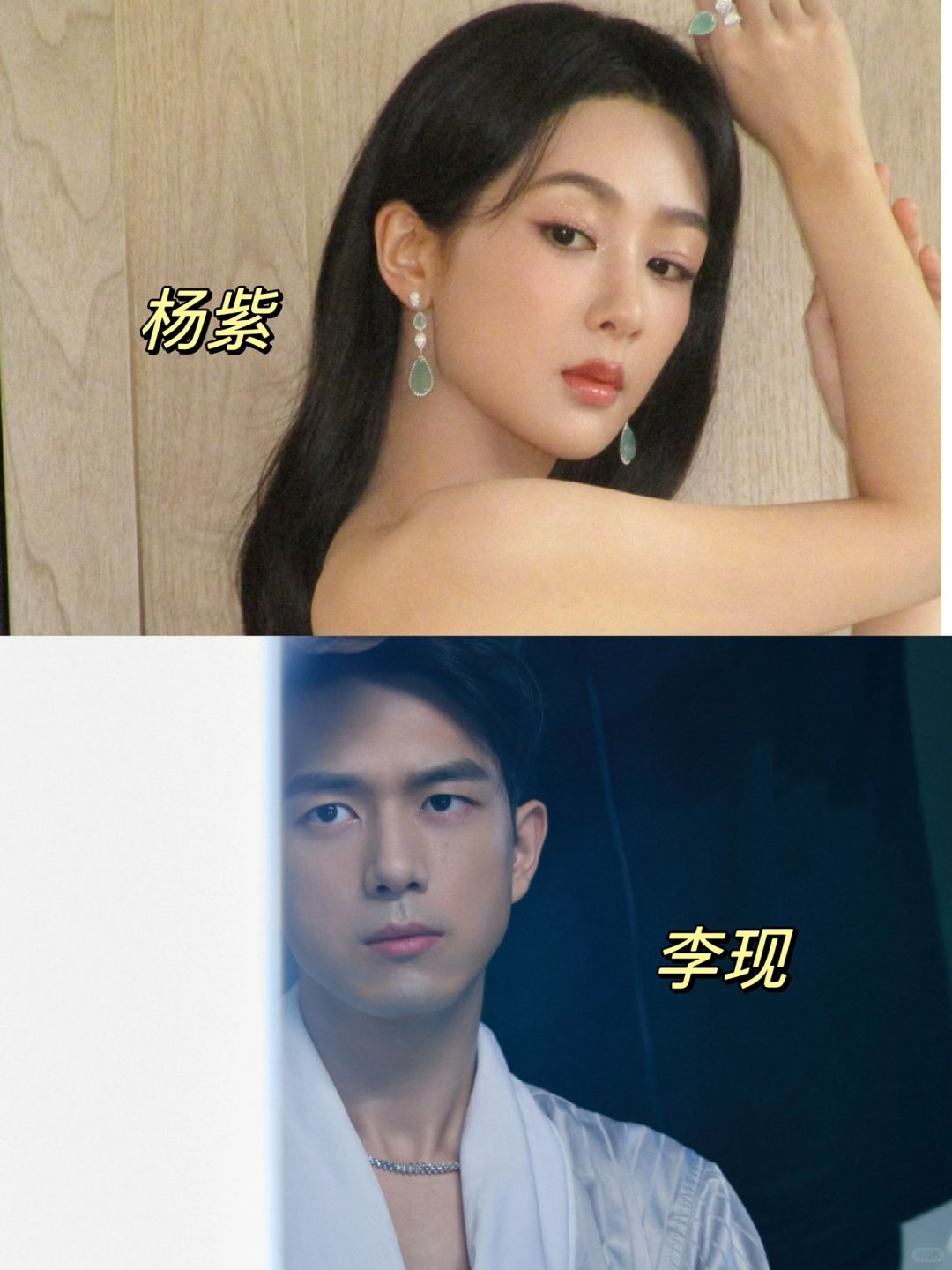 杨紫➕李现同框‼️甜蜜“童言夫妇”再现‼️