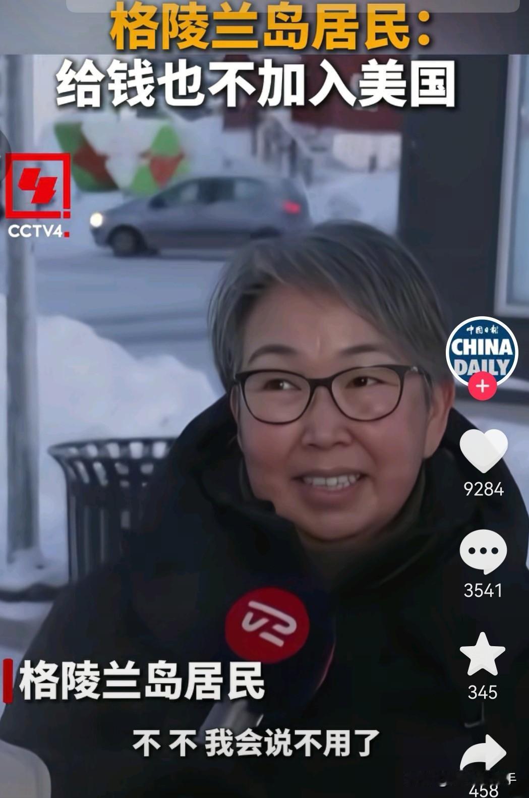 格陵兰岛每人最高分十万美金，只要同意归美国。
这在急功近利的某些人眼里，免费入美