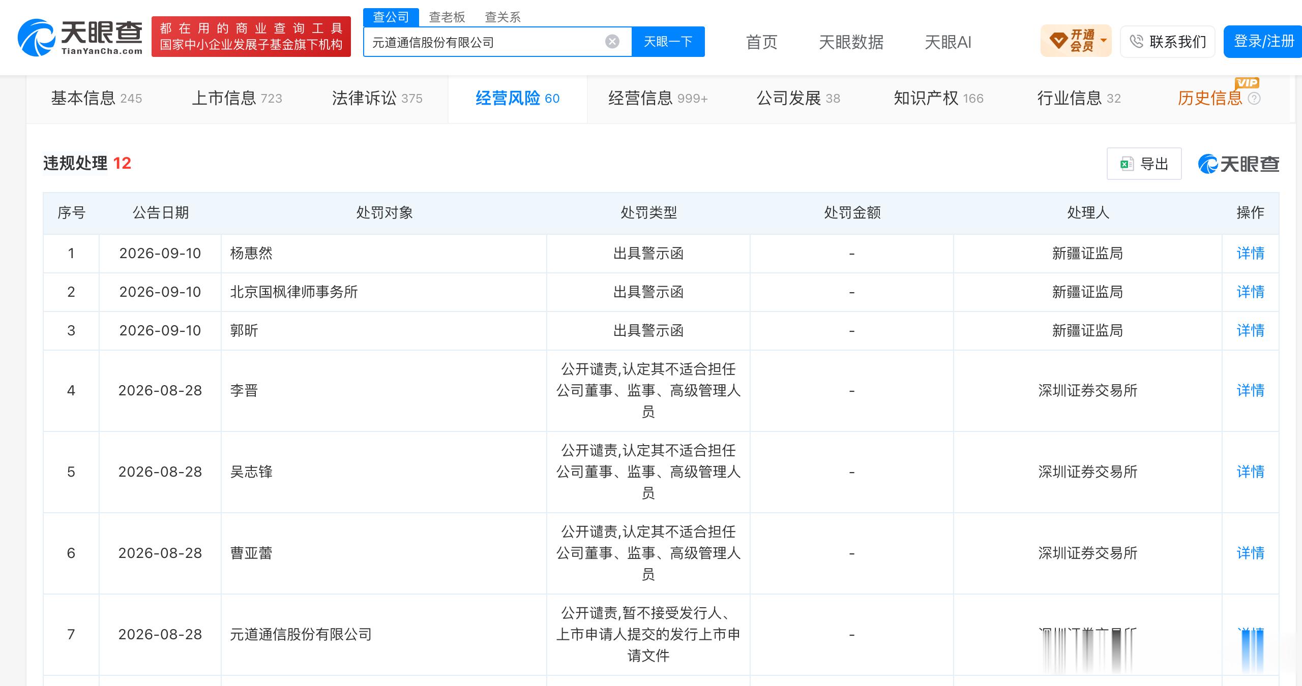 元道通信将进入退市整理期此前已被限制五年发行上市申请港股研究社讯，元道通信股份有