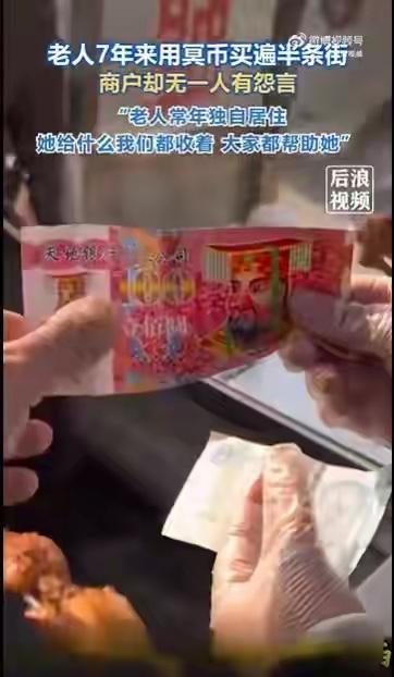 2月9日，山东一位70岁奶奶连续7年在小吃街用卡片冥币等换取食物，小吃街摊主们不