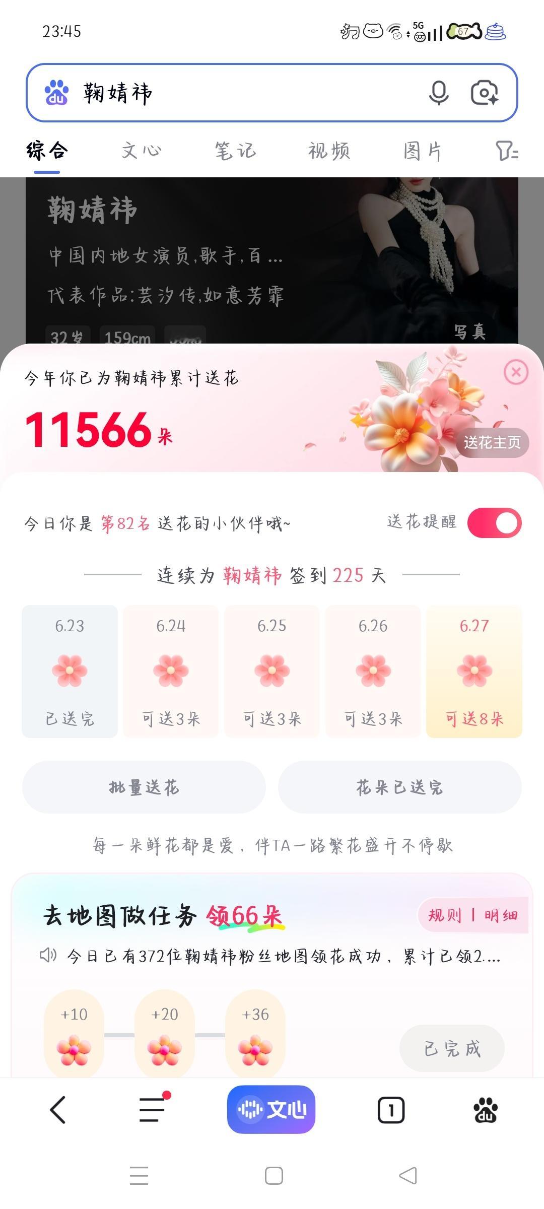 6.23送花✅  专栏 · baidu-送花