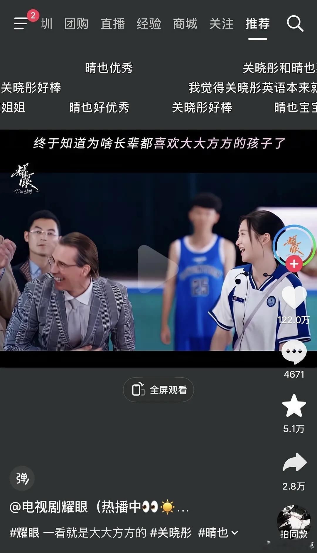 发现耀眼这剧的官抖超能注水这个点赞量买的 不知道推流花了多少钱 突然推到我首页 