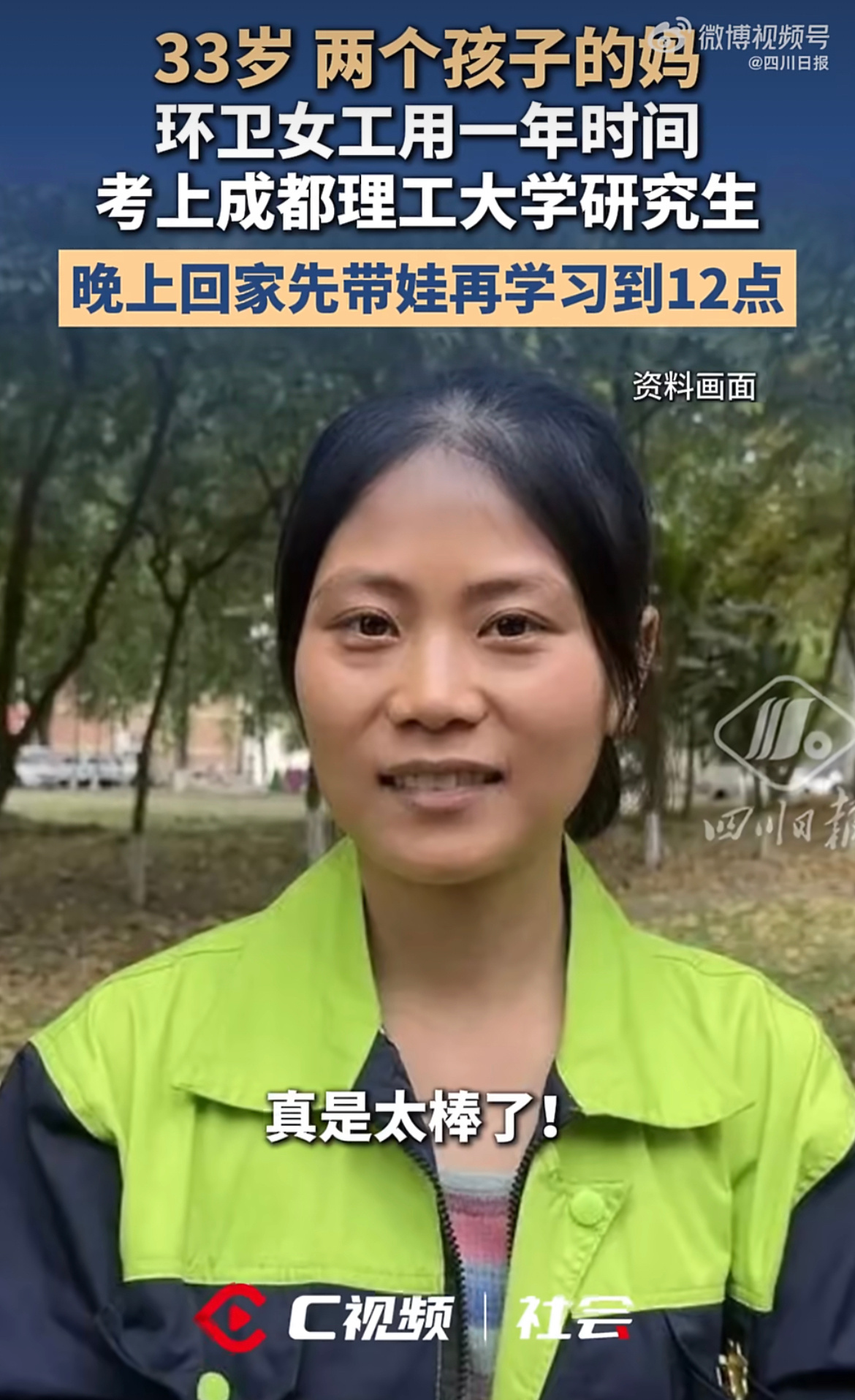 33岁环卫女工考研上岸只用了1年扫帚清扫尘埃，书本点亮前路，33岁二孩妈妈用一年