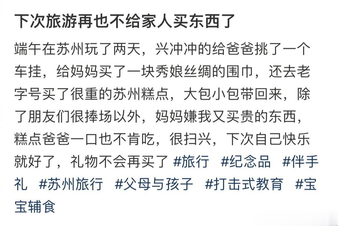 下次旅游再也不给家人买东西了 ​​​