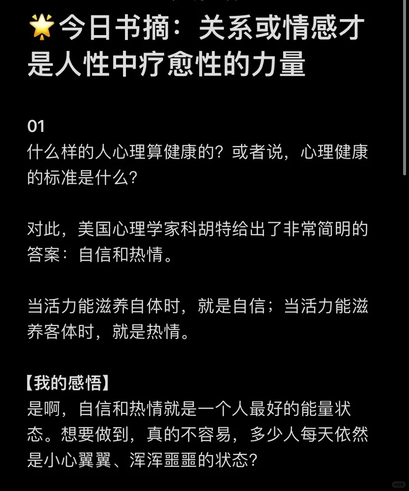 关系或情感是人性中疗愈性的力量