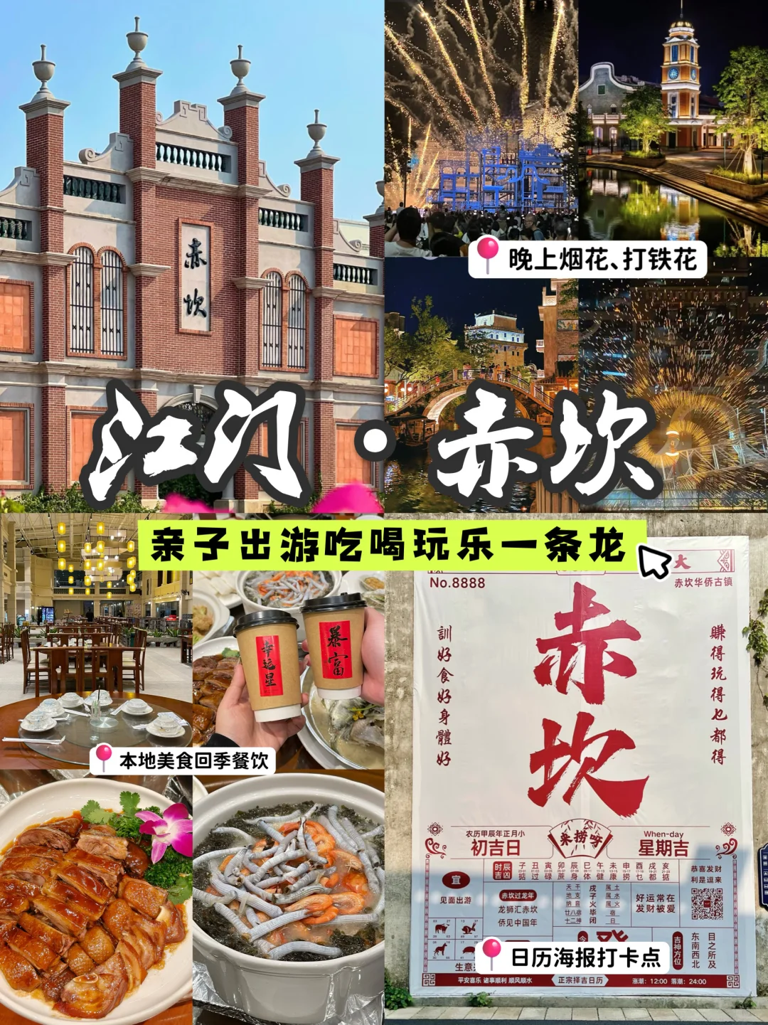 佛山驾车2h🚗解锁广东人的“迪士尼”赤坎古镇