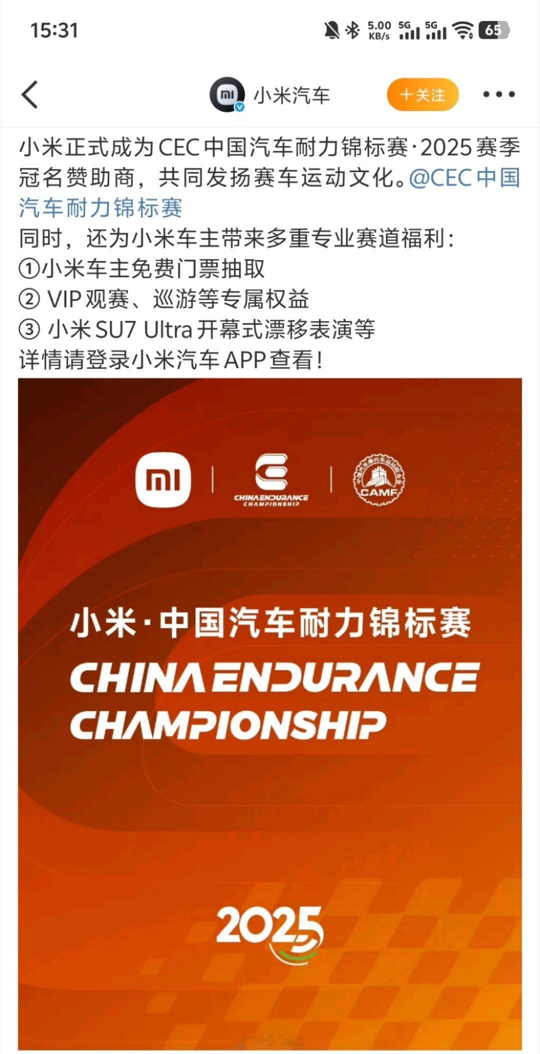 我草？小米赞助cec了！！！！这真的是给中国赛车文化做出实打实贡献了 ​​​