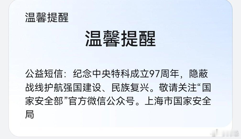 [good][good] 纪念中央特科成立97周年  隐秘战线护航强国建设、民族