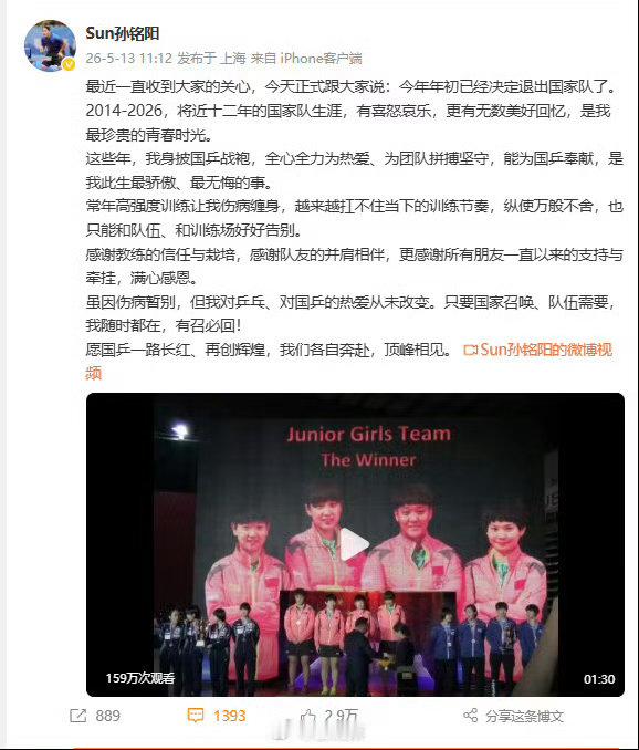 破防了！孙颖莎喊孙铭阳“胖儿”送祝福，十二年队友情双向奔赴，评论区全是泪目！谁懂
