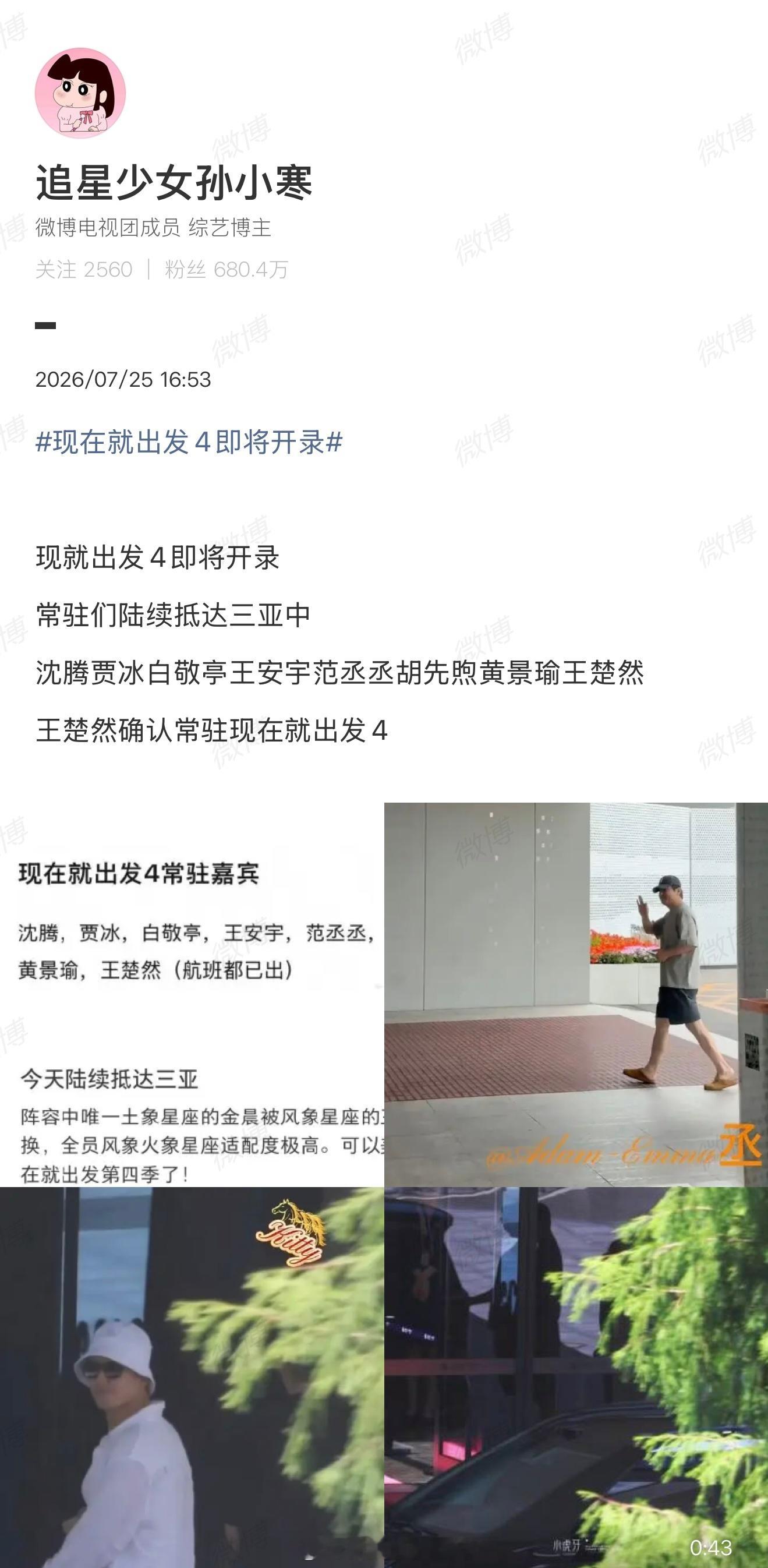 现在就出发4即将开录看来不久有就《现发4》看了，没想到这一季换了王楚然～她算是长