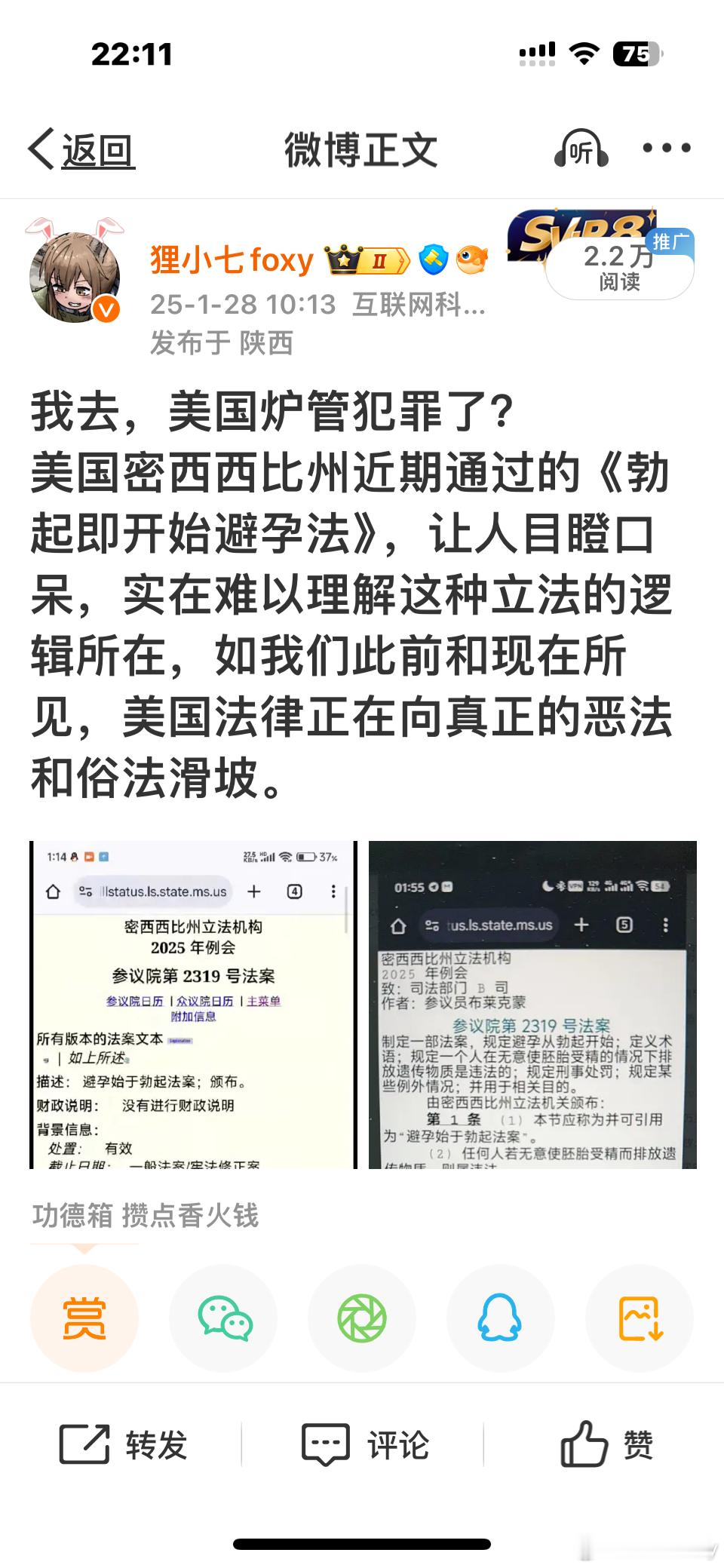 美国密西西比州拟禁止男性手淫 不好意思，我前两天发布的“美国炉管违法”帖子内容是