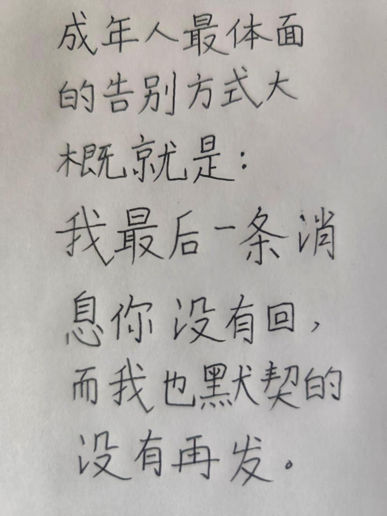 每日一句。成年人告别方式手写笔记 总有一句话戳心 情感寄托情感文字 文字控