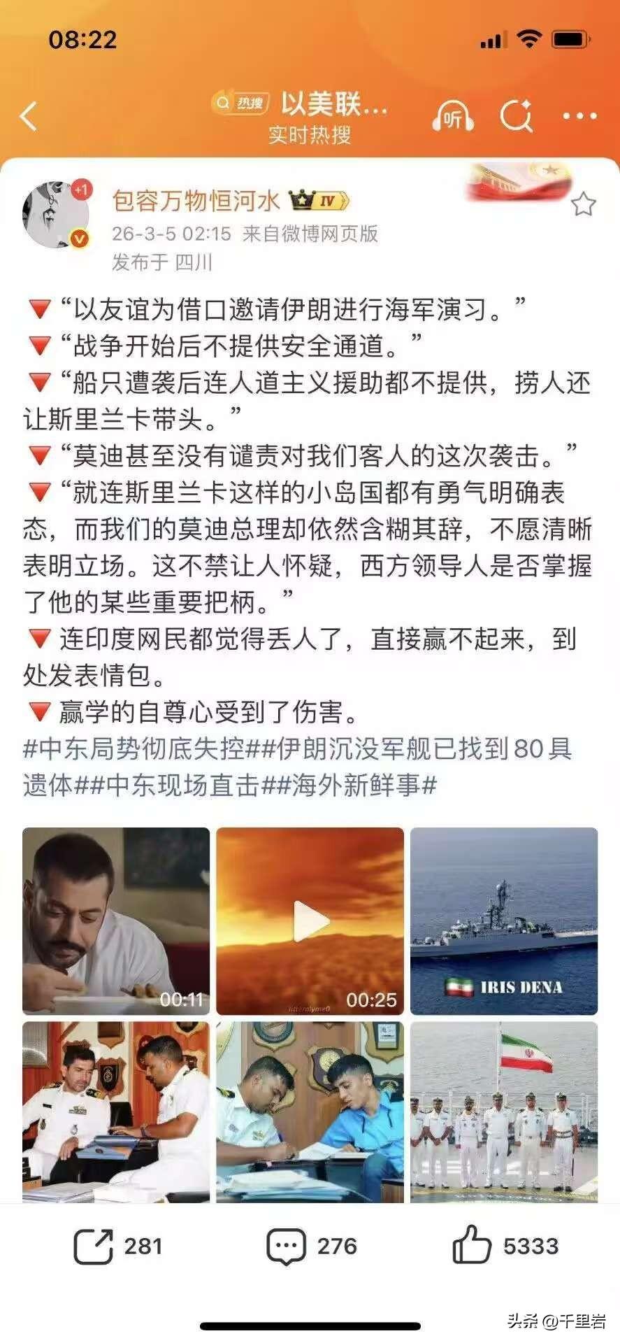 #美军潜艇击沉伊朗军舰已致87死#真是意想不到！！莫迪老仙可以不要脸，而印度还竟