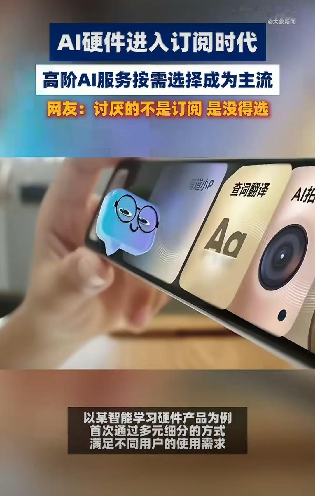 终于明白AI免费和订阅的区别了AI硬件订阅制会成为主流吗免费策略更多是品牌引流手