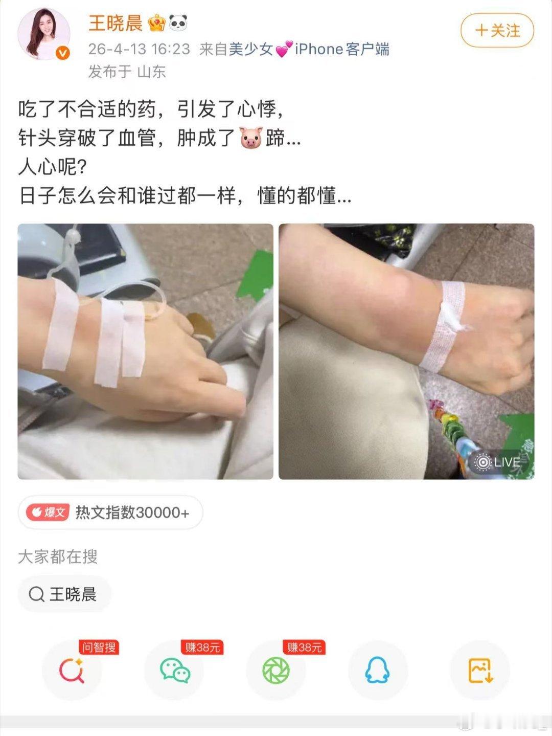 王晓晨发文：独自输液、血管被扎肿，配文一句“人心呢？日子怎么会和谁过都一样”从文