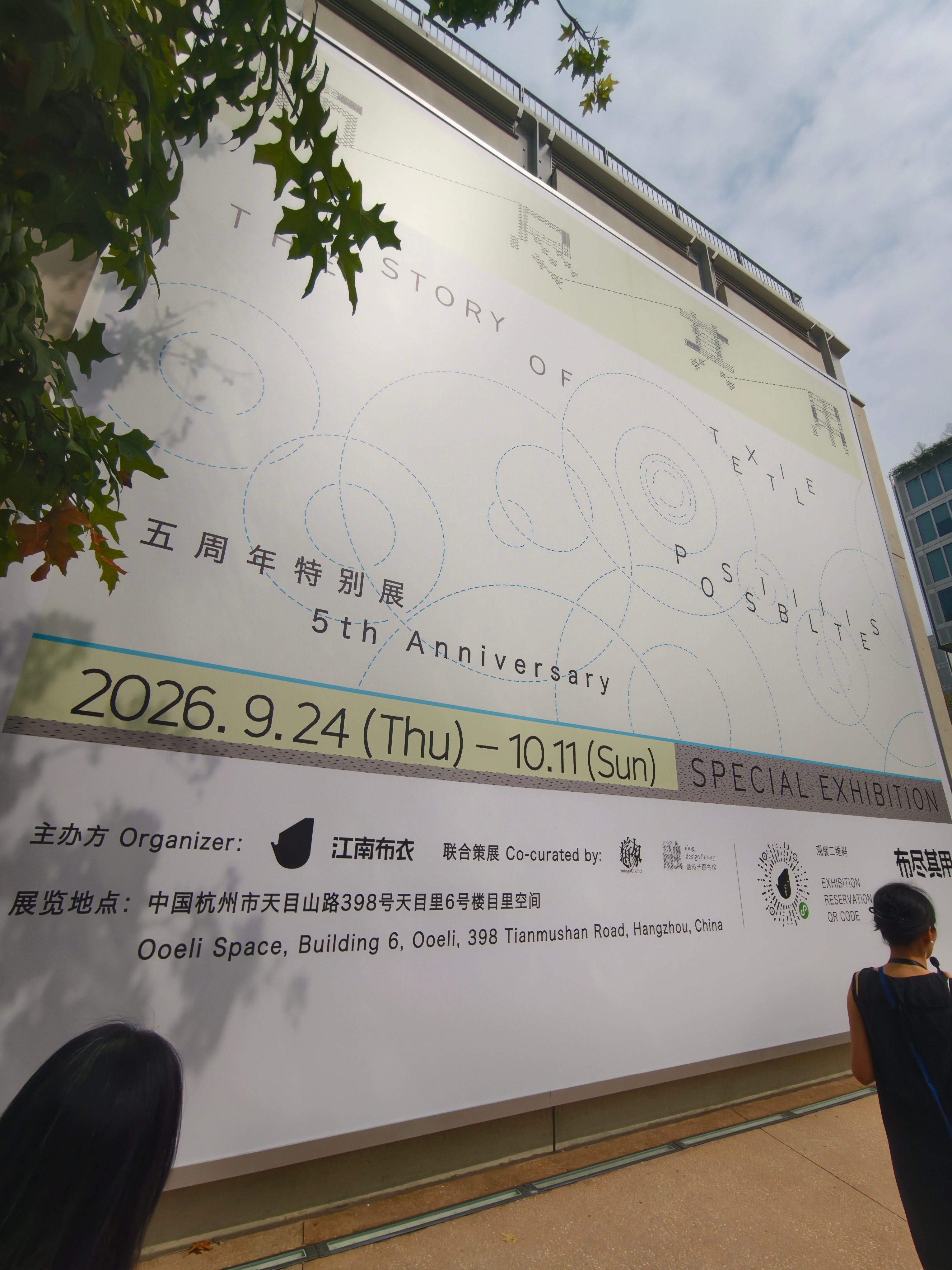 今天宏民作为第一批参观者，沉浸体验了江南布衣的“布尽其用”五周年特别展。可以直观